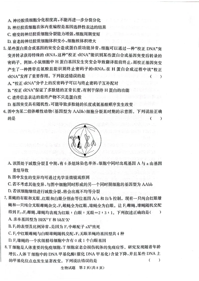 河北省邯郸市2024届高三上学期第一次调研监测生物(1)_2023年9月_029月合集_2024届河北省邯郸市高三上学期第一次调研监测