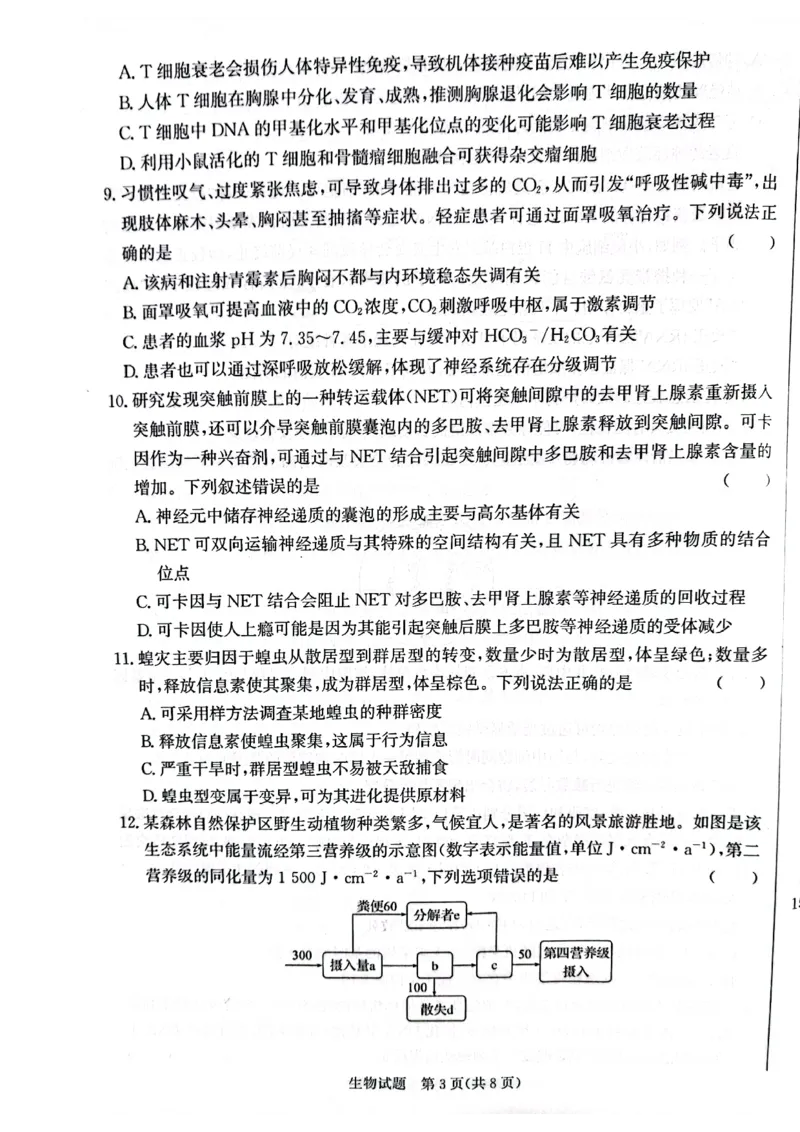 河北省邯郸市2024届高三上学期第一次调研监测生物(1)_2023年9月_029月合集_2024届河北省邯郸市高三上学期第一次调研监测