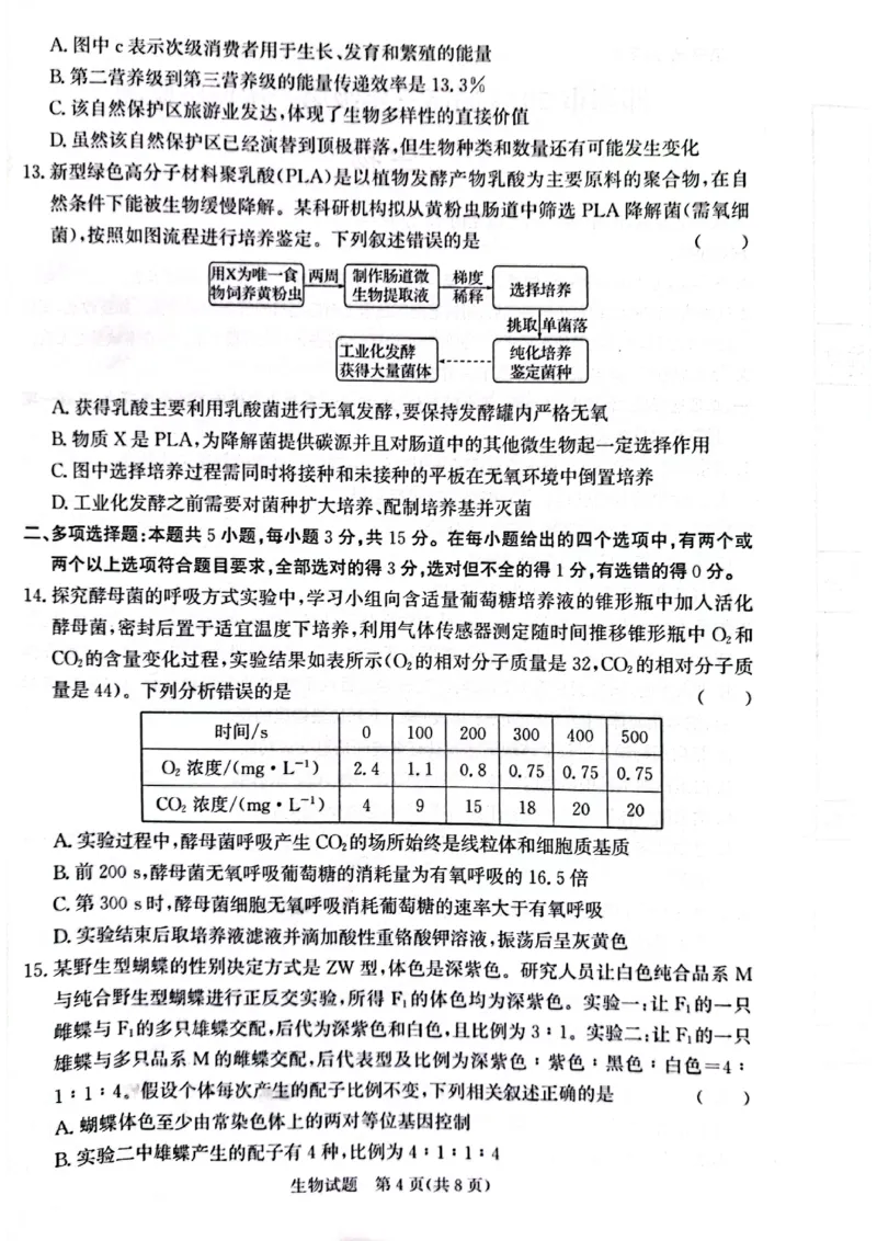河北省邯郸市2024届高三上学期第一次调研监测生物(1)_2023年9月_029月合集_2024届河北省邯郸市高三上学期第一次调研监测