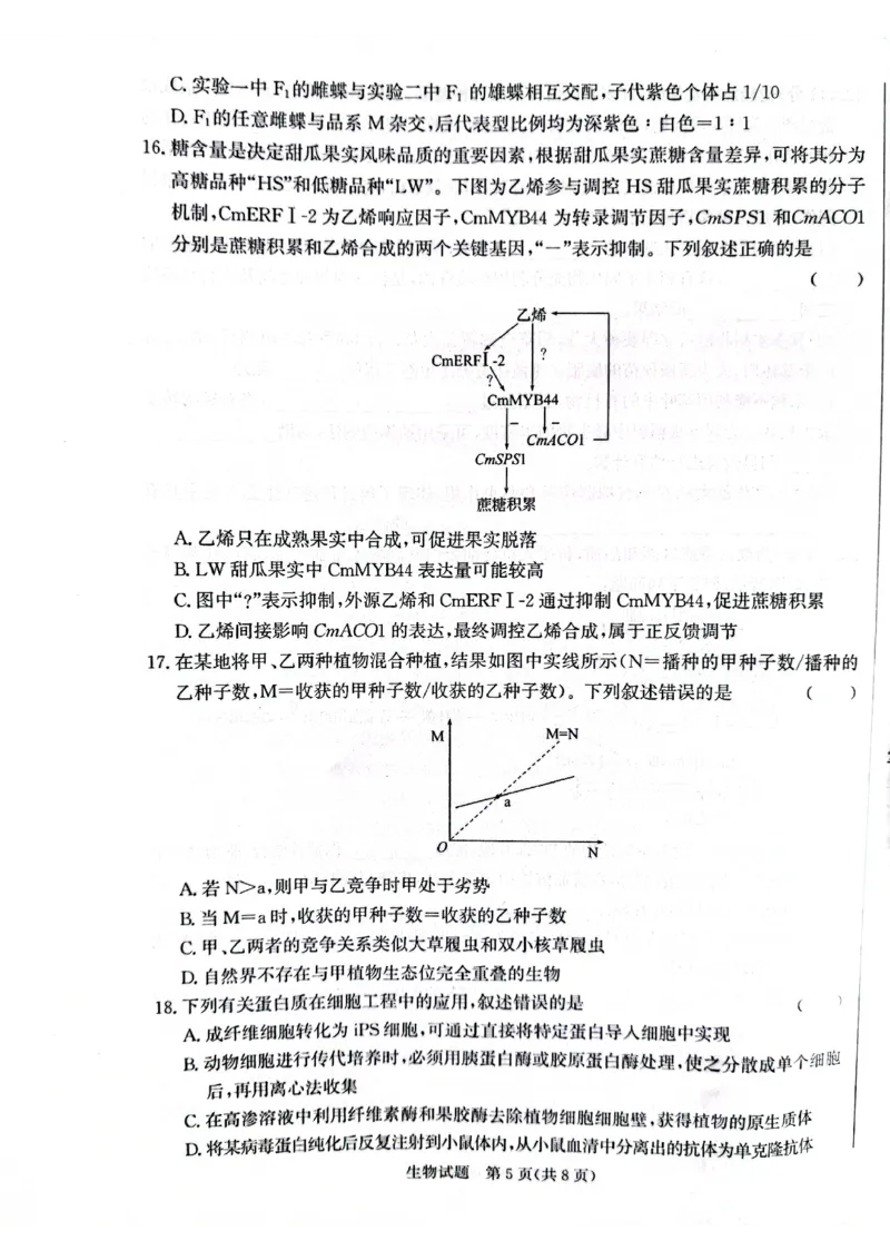 河北省邯郸市2024届高三上学期第一次调研监测生物(1)_2023年9月_029月合集_2024届河北省邯郸市高三上学期第一次调研监测