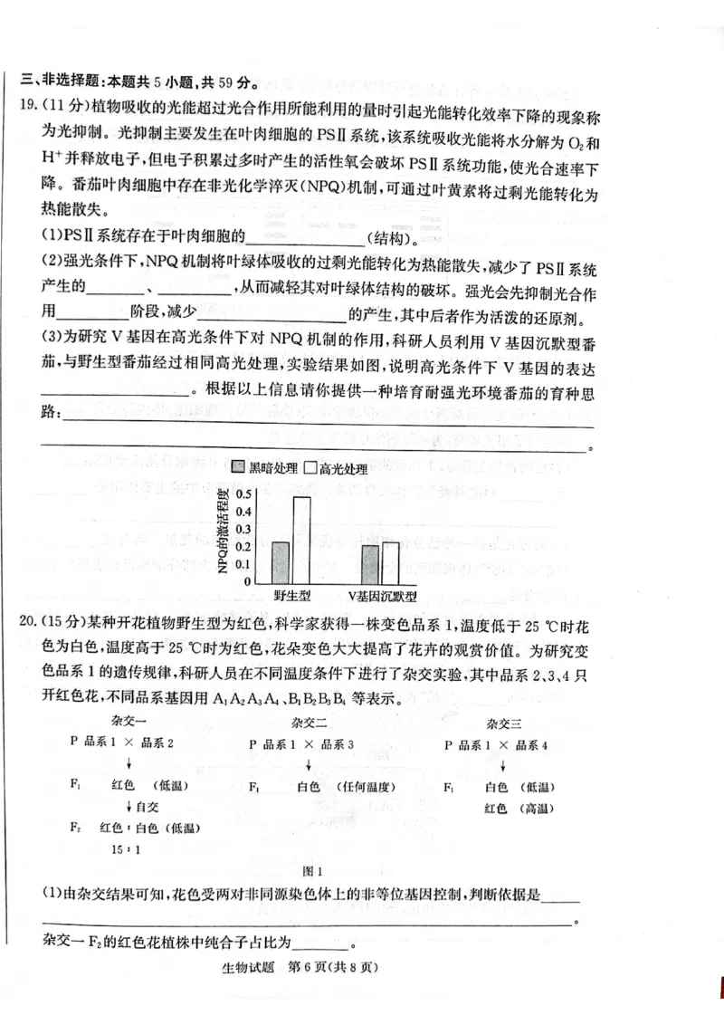 河北省邯郸市2024届高三上学期第一次调研监测生物(1)_2023年9月_029月合集_2024届河北省邯郸市高三上学期第一次调研监测