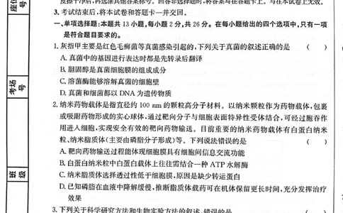 河北省邯郸市2024届高三上学期第一次调研监测生物(1)_2023年9月_029月合集_2024届河北省邯郸市高三上学期第一次调研监测