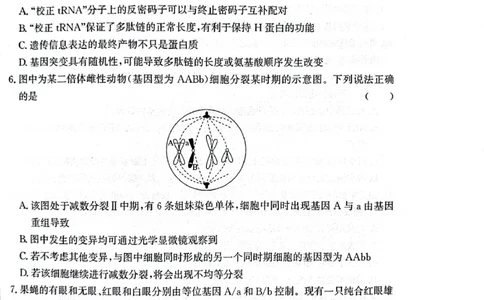 河北省邯郸市2024届高三上学期第一次调研监测生物(1)_2023年9月_029月合集_2024届河北省邯郸市高三上学期第一次调研监测