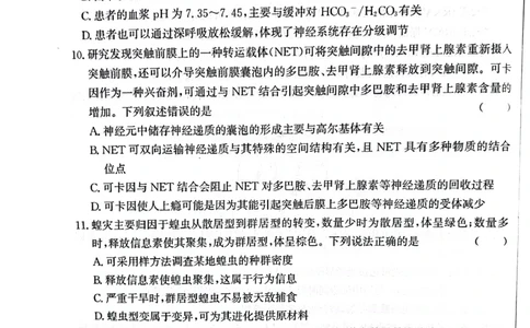 河北省邯郸市2024届高三上学期第一次调研监测生物(1)_2023年9月_029月合集_2024届河北省邯郸市高三上学期第一次调研监测