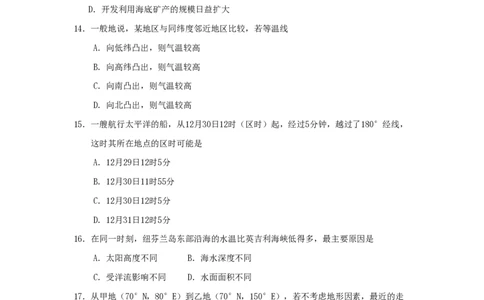 1991年河南高考地理真题及答案_赠送：2008-2024全套高考真题_高考地理真题_旧1990-2007&middot;高考地理真题_1990-2007&middot;高考地理真题&middot;PDF_河南