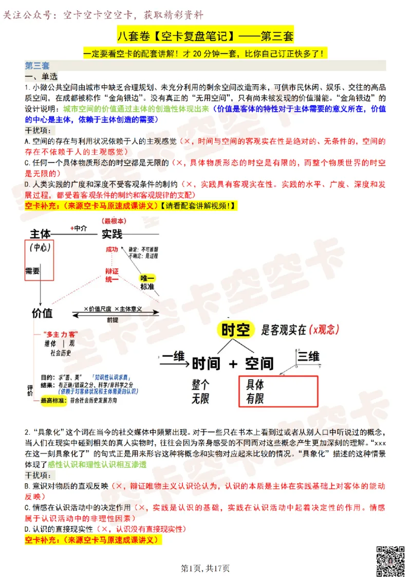 八套卷复盘笔记（三）_2025专四专八真题及备考资料_肖秀荣押题汇总_05空卡《肖八》复盘＆精简背诵版_复盘笔记