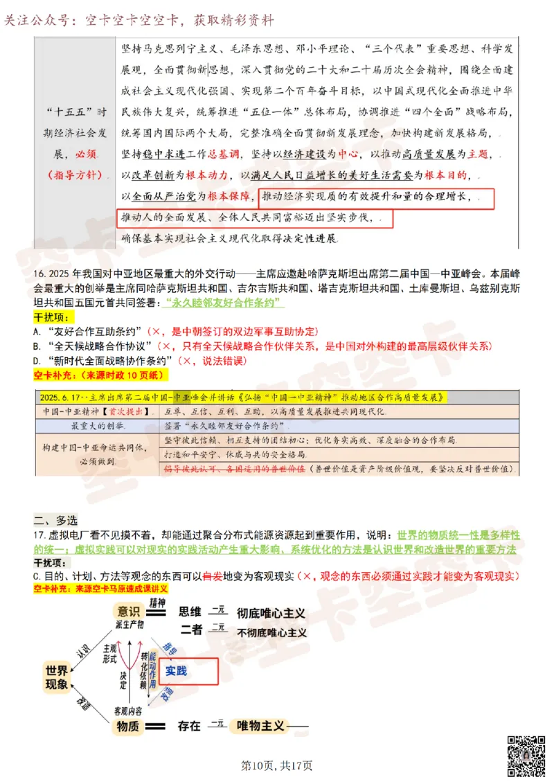 八套卷复盘笔记（三）_2025专四专八真题及备考资料_肖秀荣押题汇总_05空卡《肖八》复盘＆精简背诵版_复盘笔记