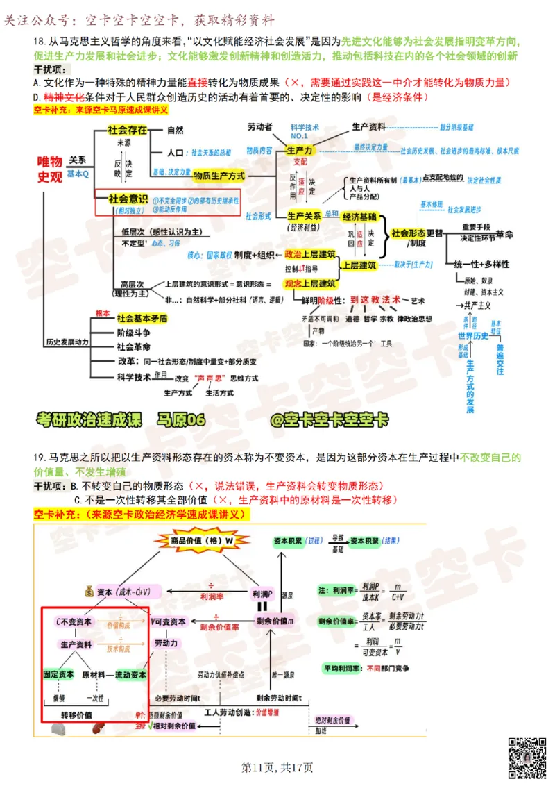 八套卷复盘笔记（三）_2025专四专八真题及备考资料_肖秀荣押题汇总_05空卡《肖八》复盘＆精简背诵版_复盘笔记