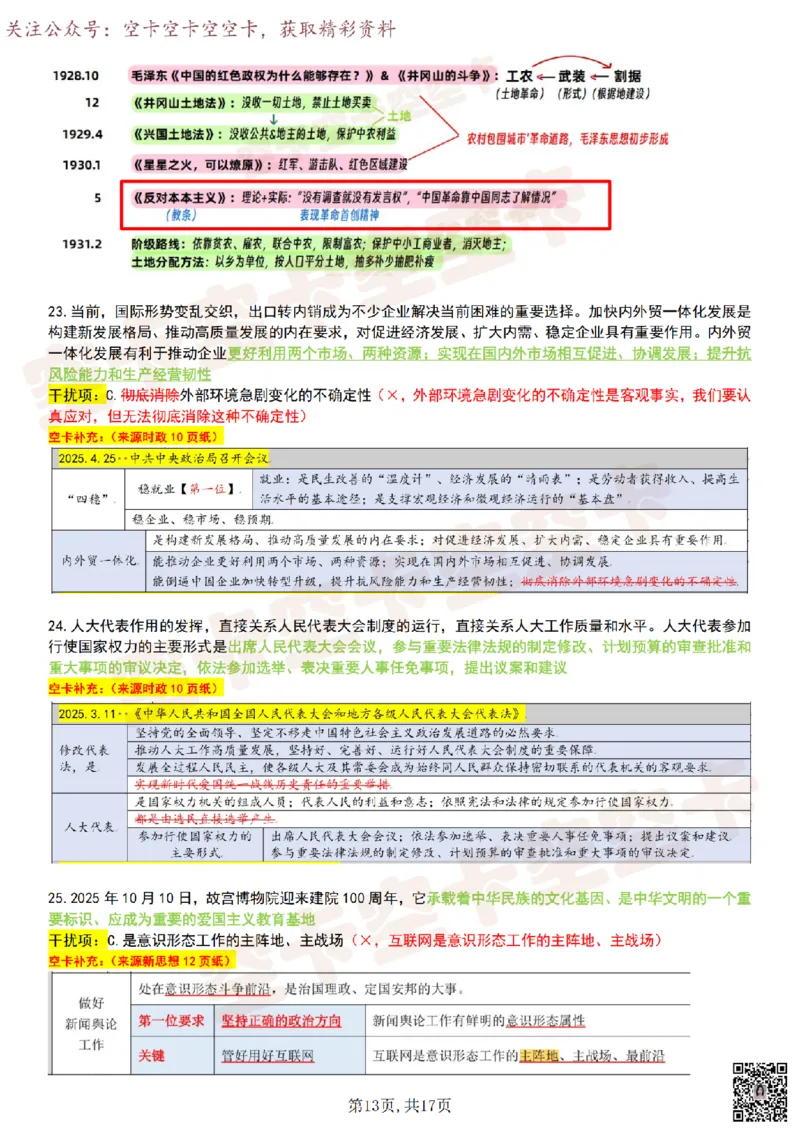 八套卷复盘笔记（三）_2025专四专八真题及备考资料_肖秀荣押题汇总_05空卡《肖八》复盘＆精简背诵版_复盘笔记
