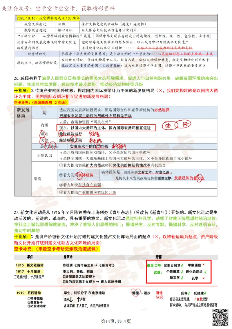 八套卷复盘笔记（三）_2025专四专八真题及备考资料_肖秀荣押题汇总_05空卡《肖八》复盘＆精简背诵版_复盘笔记