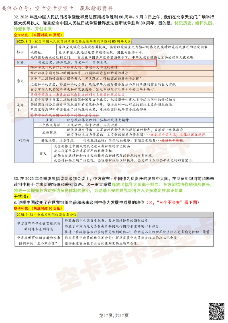 八套卷复盘笔记（三）_2025专四专八真题及备考资料_肖秀荣押题汇总_05空卡《肖八》复盘＆精简背诵版_复盘笔记