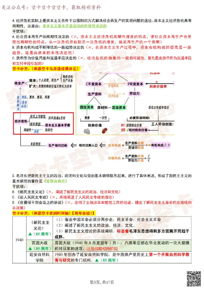 八套卷复盘笔记（三）_2025专四专八真题及备考资料_肖秀荣押题汇总_05空卡《肖八》复盘＆精简背诵版_复盘笔记