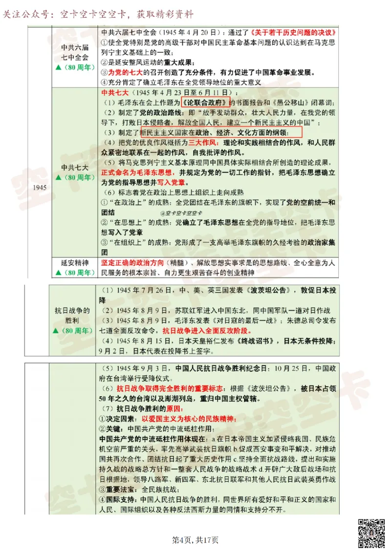 八套卷复盘笔记（三）_2025专四专八真题及备考资料_肖秀荣押题汇总_05空卡《肖八》复盘＆精简背诵版_复盘笔记