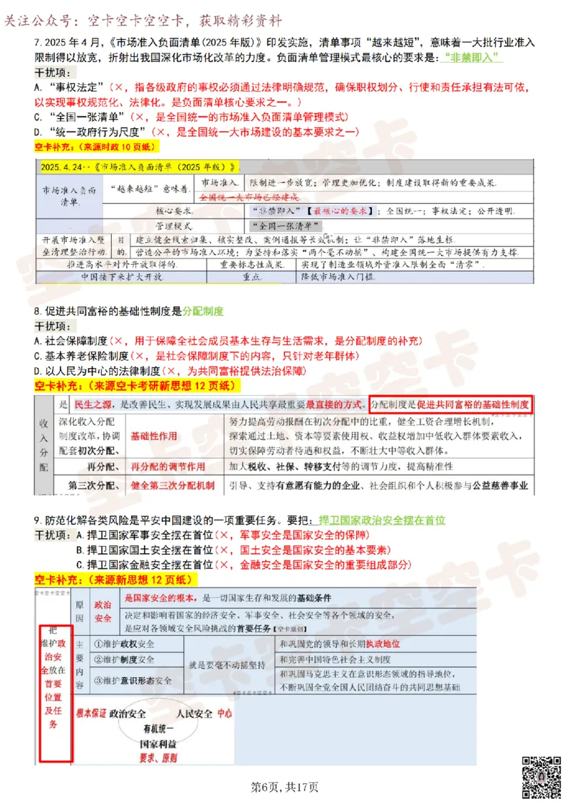 八套卷复盘笔记（三）_2025专四专八真题及备考资料_肖秀荣押题汇总_05空卡《肖八》复盘＆精简背诵版_复盘笔记