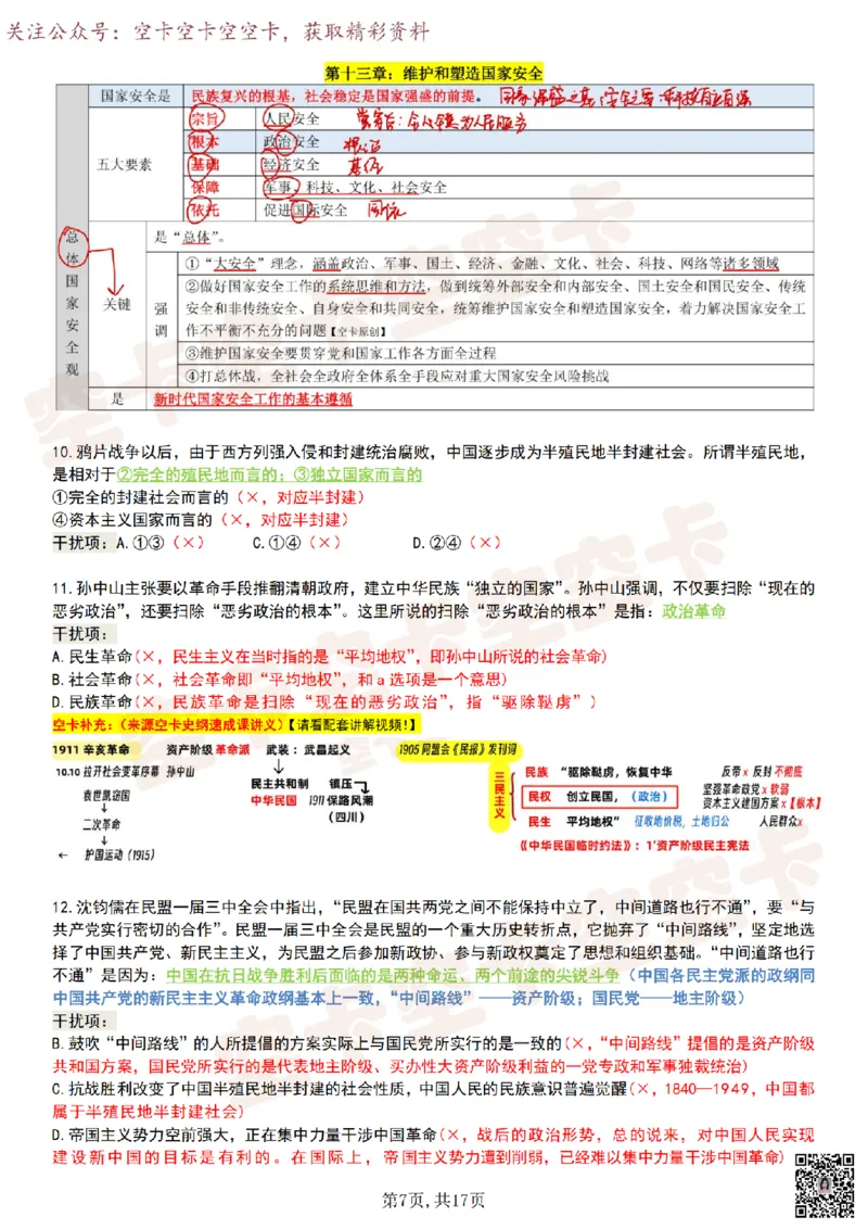 八套卷复盘笔记（三）_2025专四专八真题及备考资料_肖秀荣押题汇总_05空卡《肖八》复盘＆精简背诵版_复盘笔记