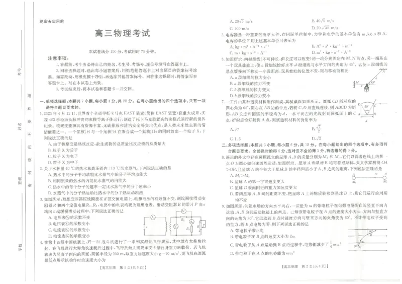 河北金太阳高三上(8月联考)-物理试题+答案(1)_2023年8月_028月合集_2024届河北省金太阳百万大联考（1002C）