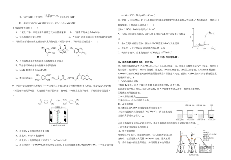福建省福州市八县市一中2024届高三下学期5月模拟试题化学Word版含答案(1)_2024年6月(1)_026月合集_2024届福建省福州市八县市一中高三5月模拟试题