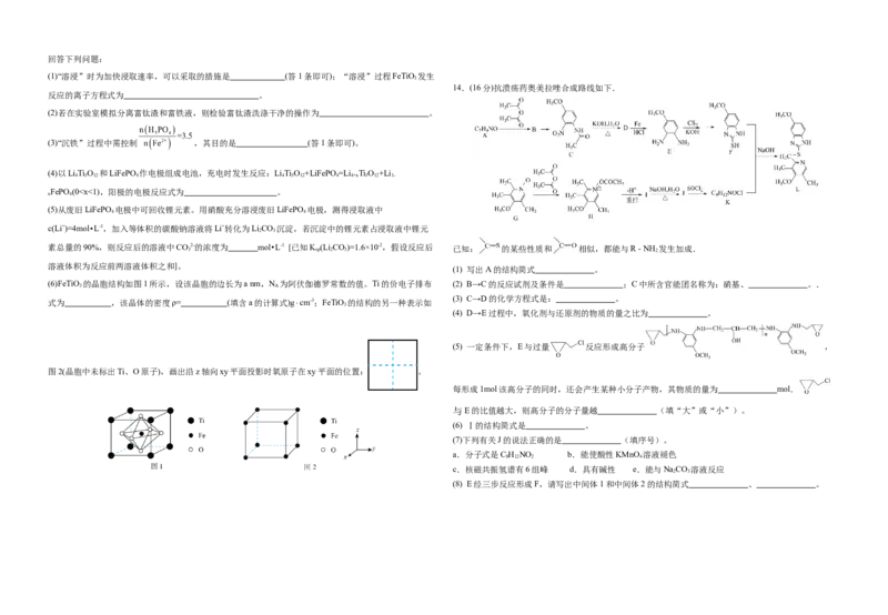福建省福州市八县市一中2024届高三下学期5月模拟试题化学Word版含答案(1)_2024年6月(1)_026月合集_2024届福建省福州市八县市一中高三5月模拟试题