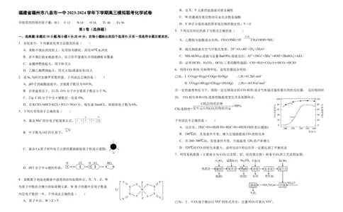 福建省福州市八县市一中2024届高三下学期5月模拟试题化学Word版含答案(1)_2024年6月(1)_026月合集_2024届福建省福州市八县市一中高三5月模拟试题