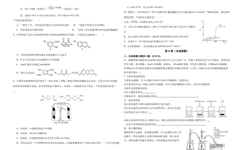 福建省福州市八县市一中2024届高三下学期5月模拟试题化学Word版含答案(1)_2024年6月(1)_026月合集_2024届福建省福州市八县市一中高三5月模拟试题