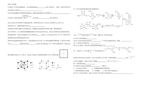福建省福州市八县市一中2024届高三下学期5月模拟试题化学Word版含答案(1)_2024年6月(1)_026月合集_2024届福建省福州市八县市一中高三5月模拟试题