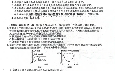 2024届安徽省合肥市高三下学期适应性联考生物试题_2024年5月_01按日期_12号_2024届安徽省合肥一中等校5月高考适应性联考