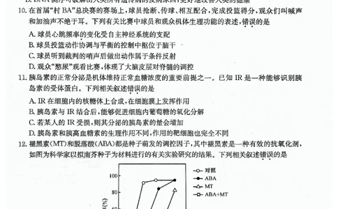 2024届安徽省合肥市高三下学期适应性联考生物试题_2024年5月_01按日期_12号_2024届安徽省合肥一中等校5月高考适应性联考