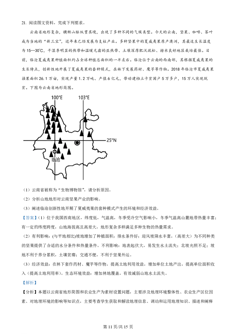 黑龙江省双鸭山市第一中学2023-2024学年高三上学期开学考试地理(1)_2023年8月_028月合集_2024届黑龙江省双鸭山市第一中学高三上学期开学考试