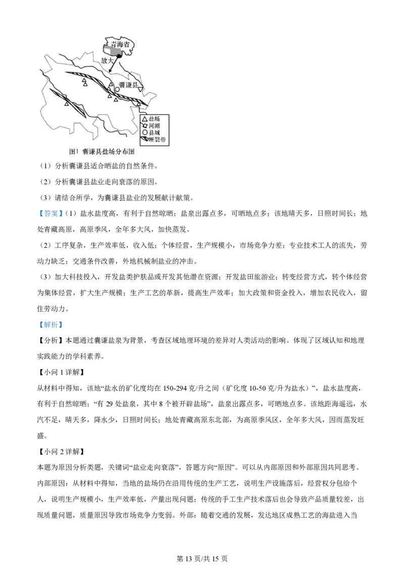 黑龙江省双鸭山市第一中学2023-2024学年高三上学期开学考试地理(1)_2023年8月_028月合集_2024届黑龙江省双鸭山市第一中学高三上学期开学考试