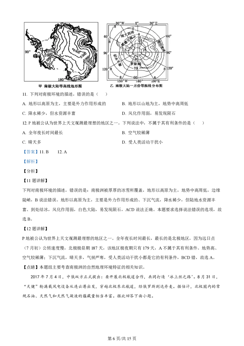 黑龙江省双鸭山市第一中学2023-2024学年高三上学期开学考试地理(1)_2023年8月_028月合集_2024届黑龙江省双鸭山市第一中学高三上学期开学考试