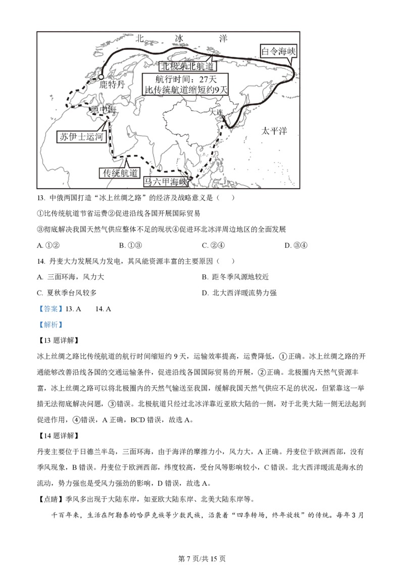 黑龙江省双鸭山市第一中学2023-2024学年高三上学期开学考试地理(1)_2023年8月_028月合集_2024届黑龙江省双鸭山市第一中学高三上学期开学考试