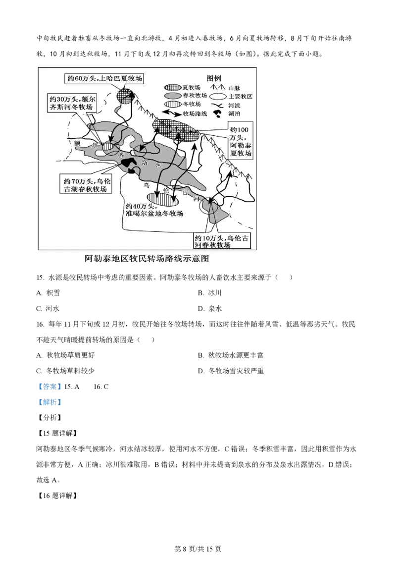 黑龙江省双鸭山市第一中学2023-2024学年高三上学期开学考试地理(1)_2023年8月_028月合集_2024届黑龙江省双鸭山市第一中学高三上学期开学考试