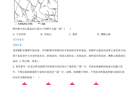 黑龙江省双鸭山市第一中学2023-2024学年高三上学期开学考试地理(1)_2023年8月_028月合集_2024届黑龙江省双鸭山市第一中学高三上学期开学考试