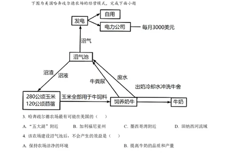 黑龙江省双鸭山市第一中学2023-2024学年高三上学期开学考试地理(1)_2023年8月_028月合集_2024届黑龙江省双鸭山市第一中学高三上学期开学考试