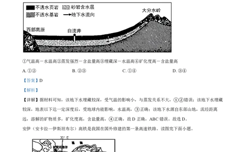 黑龙江省双鸭山市第一中学2023-2024学年高三上学期开学考试地理(1)_2023年8月_028月合集_2024届黑龙江省双鸭山市第一中学高三上学期开学考试