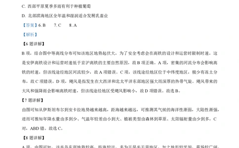 黑龙江省双鸭山市第一中学2023-2024学年高三上学期开学考试地理(1)_2023年8月_028月合集_2024届黑龙江省双鸭山市第一中学高三上学期开学考试
