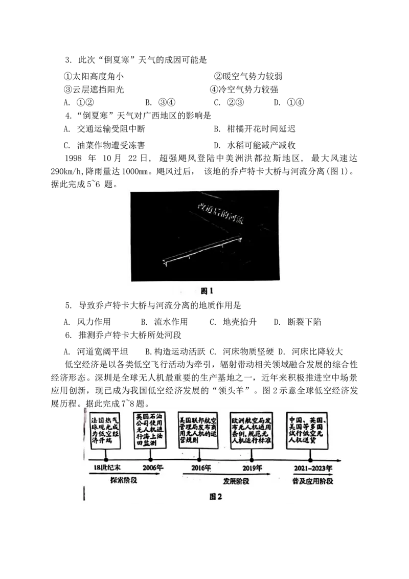 2024届山东省滨州市高三一模地理试题_2024年3月_013月合集_2024届山东省潍坊市滨州市高三一模_2024届山东省潍坊市滨州市高三一模地理