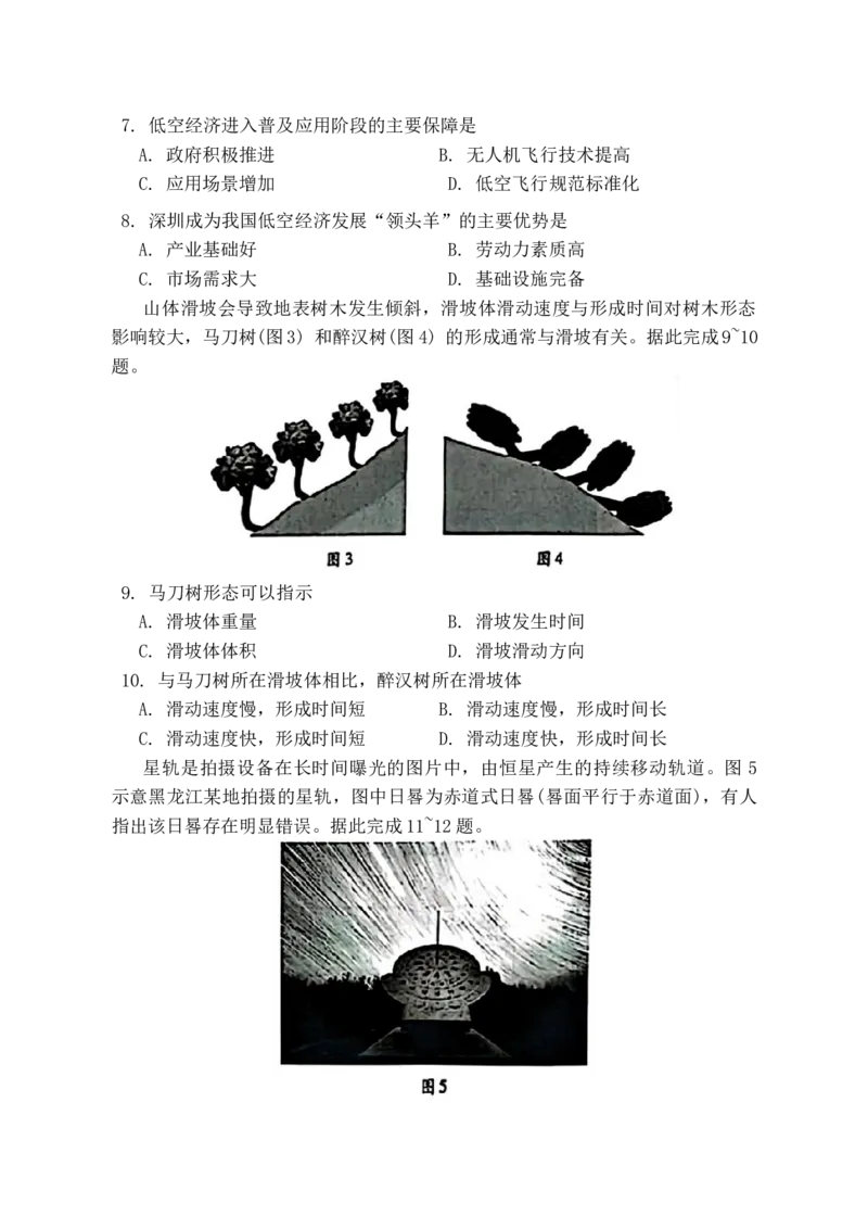 2024届山东省滨州市高三一模地理试题_2024年3月_013月合集_2024届山东省潍坊市滨州市高三一模_2024届山东省潍坊市滨州市高三一模地理