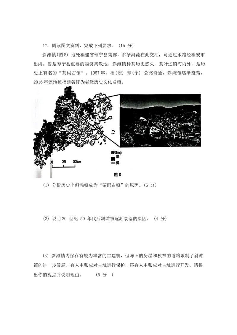 2024届山东省滨州市高三一模地理试题_2024年3月_013月合集_2024届山东省潍坊市滨州市高三一模_2024届山东省潍坊市滨州市高三一模地理