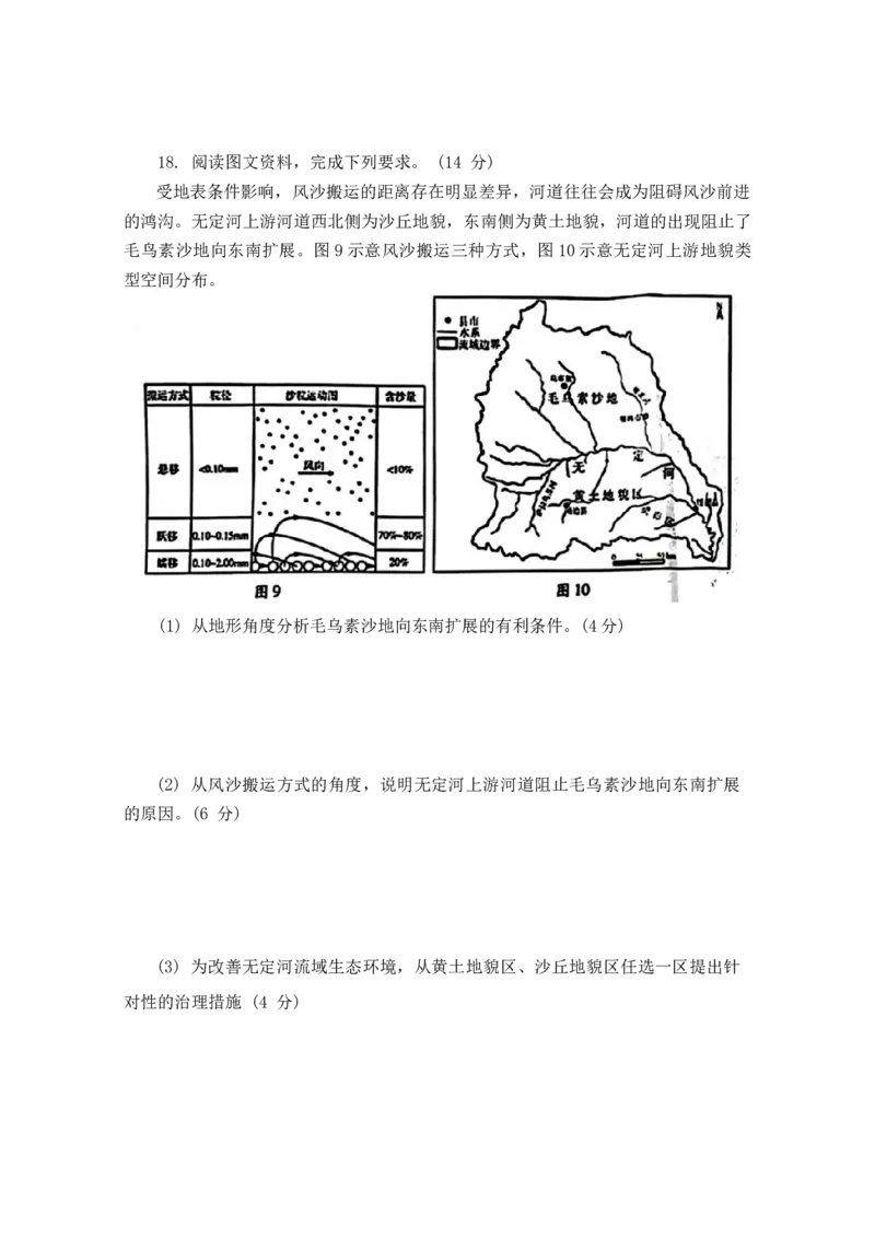 2024届山东省滨州市高三一模地理试题_2024年3月_013月合集_2024届山东省潍坊市滨州市高三一模_2024届山东省潍坊市滨州市高三一模地理