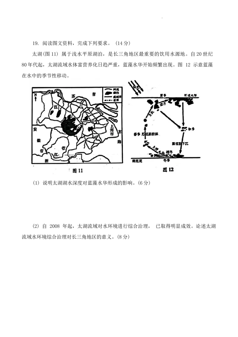 2024届山东省滨州市高三一模地理试题_2024年3月_013月合集_2024届山东省潍坊市滨州市高三一模_2024届山东省潍坊市滨州市高三一模地理