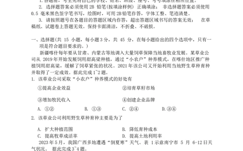 2024届山东省滨州市高三一模地理试题_2024年3月_013月合集_2024届山东省潍坊市滨州市高三一模_2024届山东省潍坊市滨州市高三一模地理