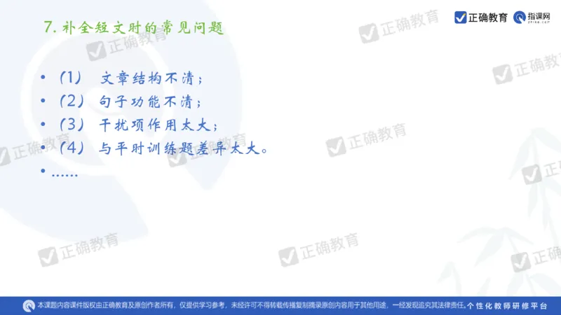 英语---成都石室中学吴宗平《搭建命题意图与解决问题通道的高考英语备考策略》3.21_2024高考押题卷_152024其他平台全系列_资料2024版（名校︱机构）备考押题资料_全国卷