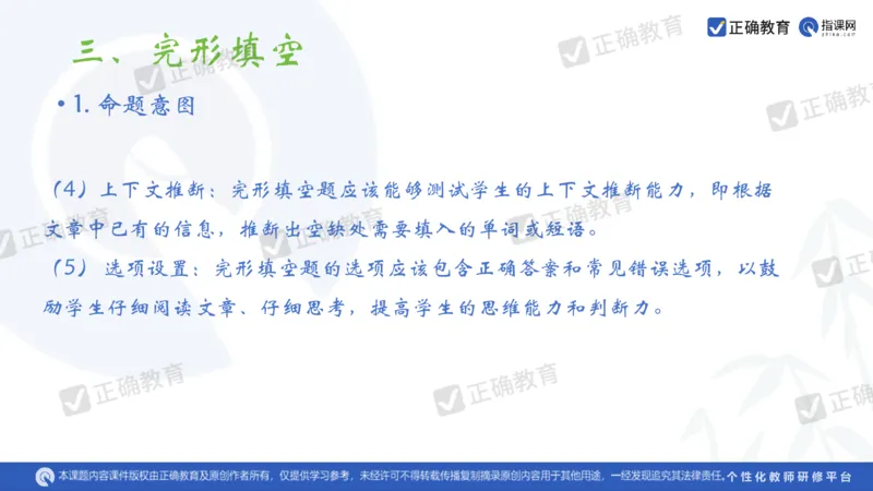 英语---成都石室中学吴宗平《搭建命题意图与解决问题通道的高考英语备考策略》3.21_2024高考押题卷_152024其他平台全系列_资料2024版（名校︱机构）备考押题资料_全国卷