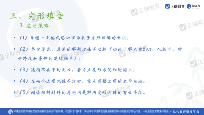 英语---成都石室中学吴宗平《搭建命题意图与解决问题通道的高考英语备考策略》3.21_2024高考押题卷_152024其他平台全系列_资料2024版（名校︱机构）备考押题资料_全国卷