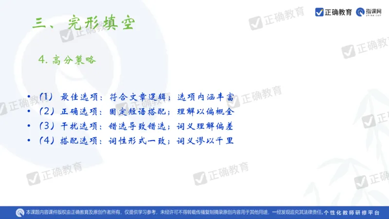 英语---成都石室中学吴宗平《搭建命题意图与解决问题通道的高考英语备考策略》3.21_2024高考押题卷_152024其他平台全系列_资料2024版（名校︱机构）备考押题资料_全国卷