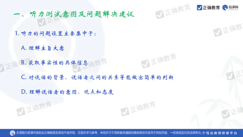 英语---成都石室中学吴宗平《搭建命题意图与解决问题通道的高考英语备考策略》3.21_2024高考押题卷_152024其他平台全系列_资料2024版（名校︱机构）备考押题资料_全国卷