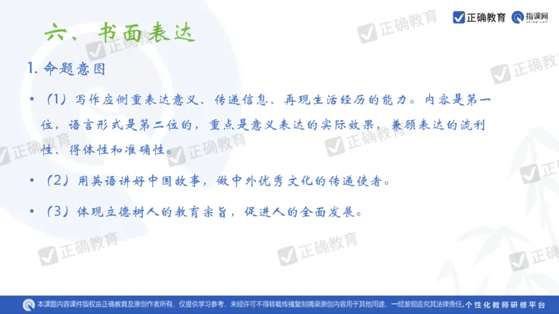 英语---成都石室中学吴宗平《搭建命题意图与解决问题通道的高考英语备考策略》3.21_2024高考押题卷_152024其他平台全系列_资料2024版（名校︱机构）备考押题资料_全国卷