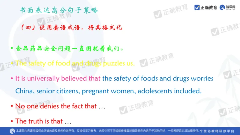 英语---成都石室中学吴宗平《搭建命题意图与解决问题通道的高考英语备考策略》3.21_2024高考押题卷_152024其他平台全系列_资料2024版（名校︱机构）备考押题资料_全国卷