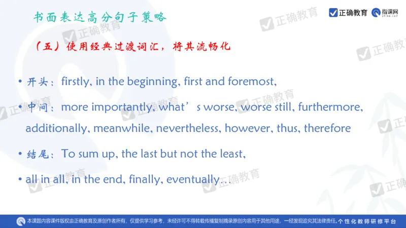 英语---成都石室中学吴宗平《搭建命题意图与解决问题通道的高考英语备考策略》3.21_2024高考押题卷_152024其他平台全系列_资料2024版（名校︱机构）备考押题资料_全国卷